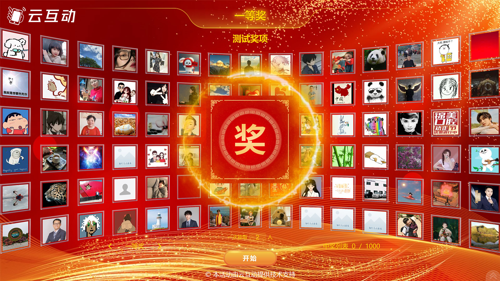 包头大屏幕图片抽奖功能使用中有哪些注意事项和常见问题