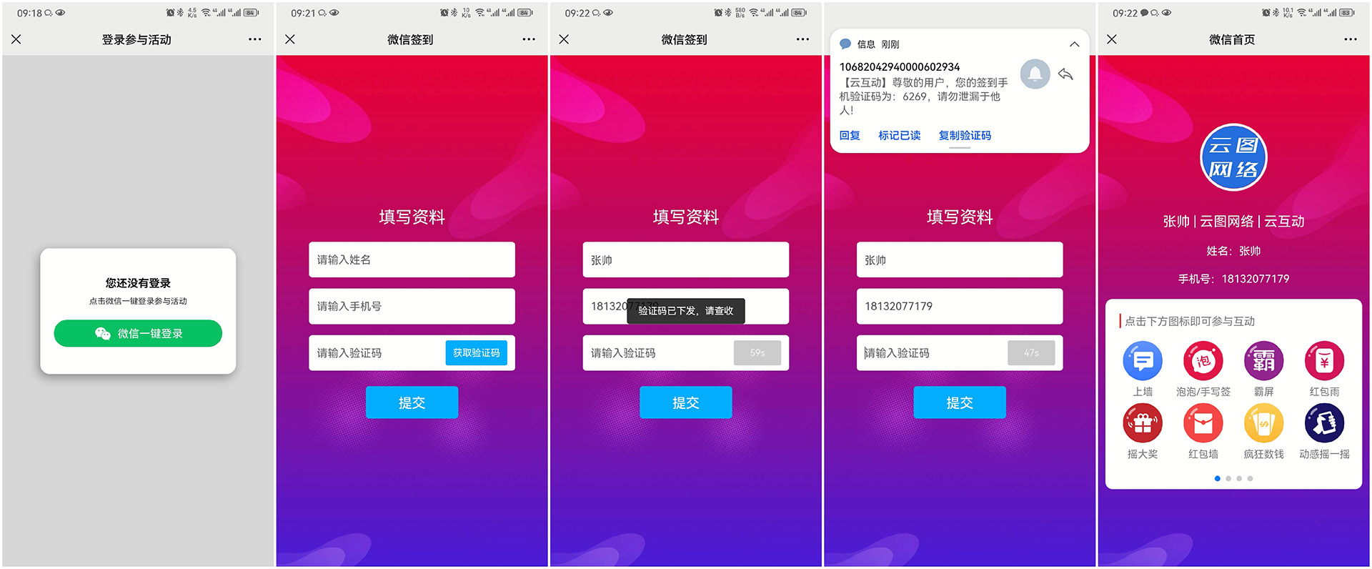 包头现场互动平台如何通过短信验证签到用户的手机号？