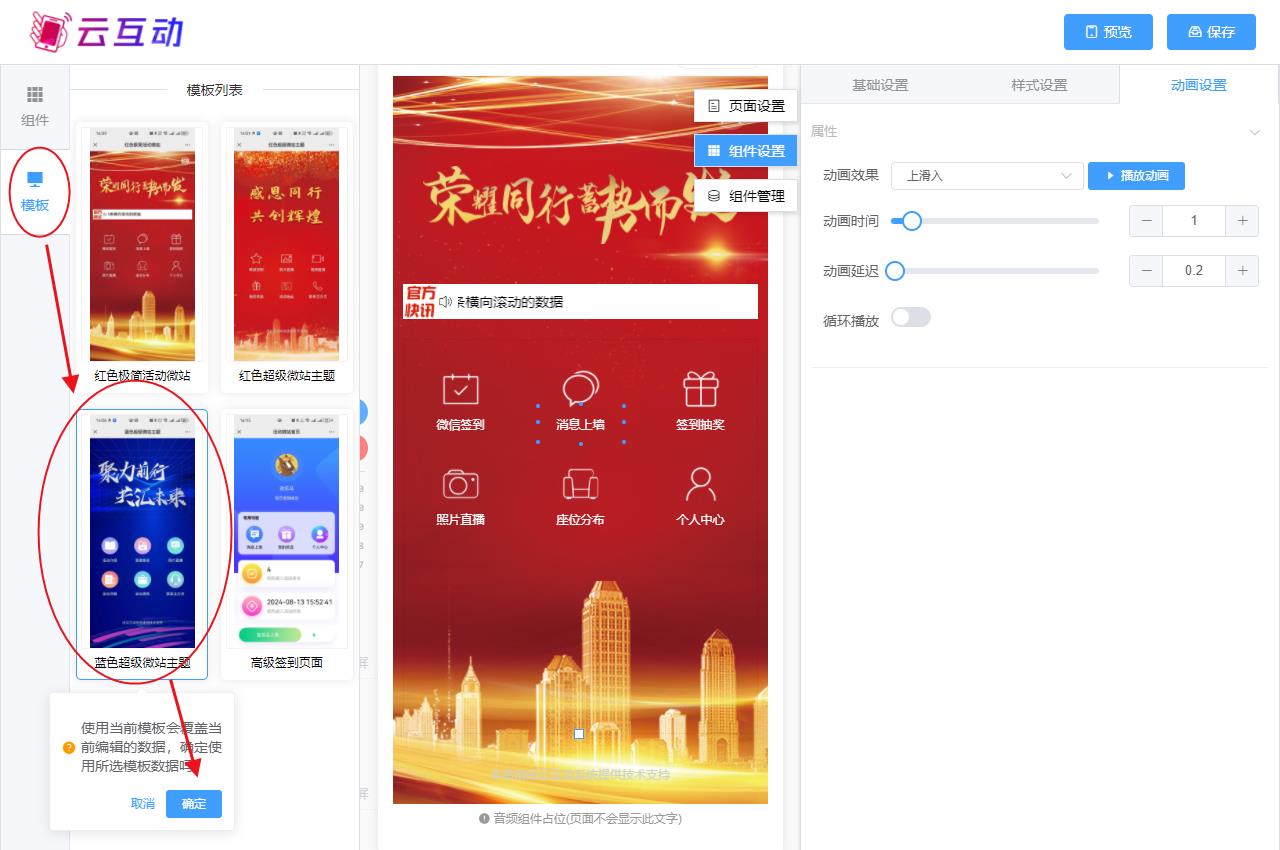 包头现场互动系统智能会务中的超级微站预置模板如何选择和切换？