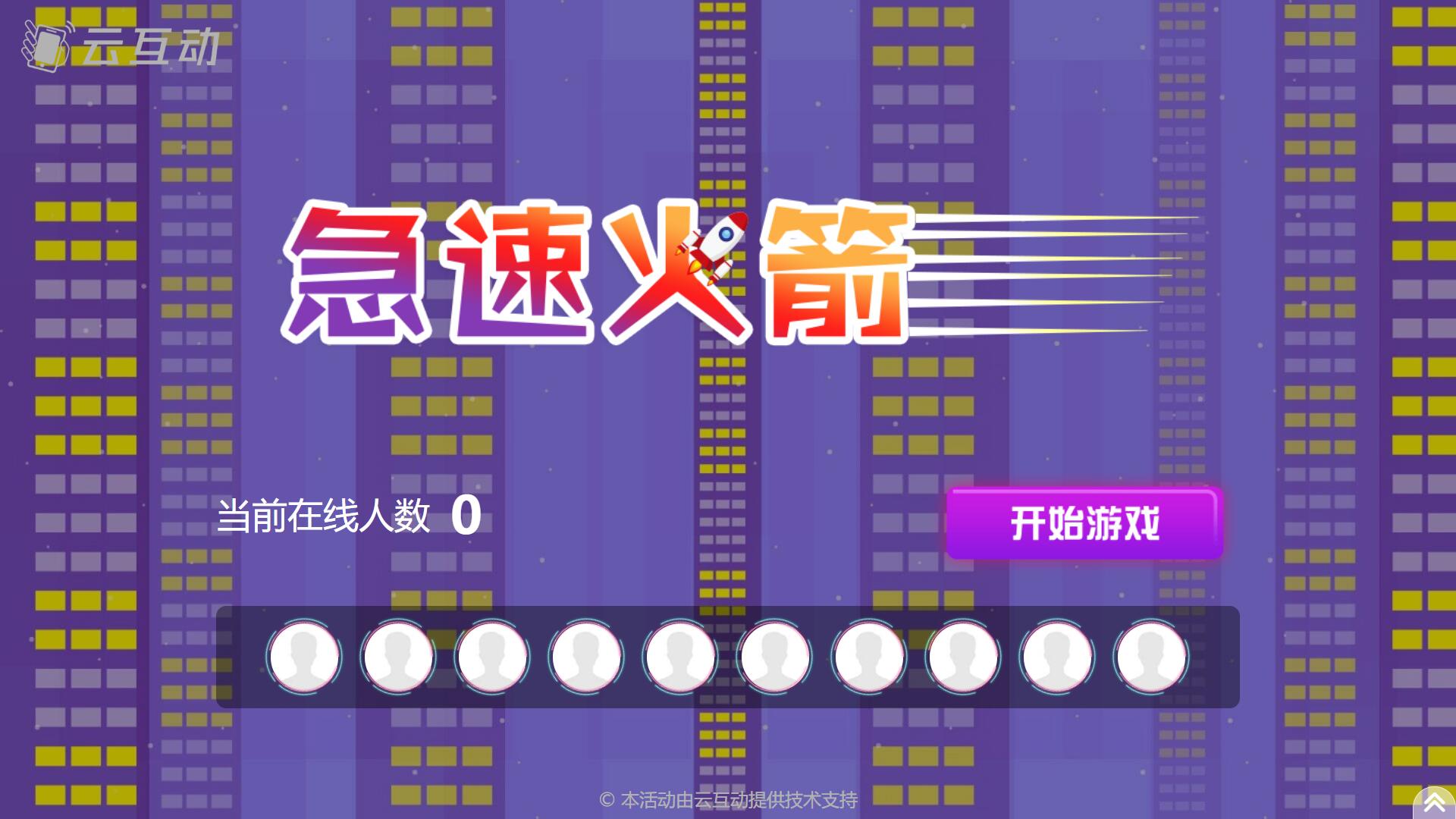 包头现场互动系统的竖版摇一摇游泳/锦鲤/火箭游戏使用的常见问题和注意事项