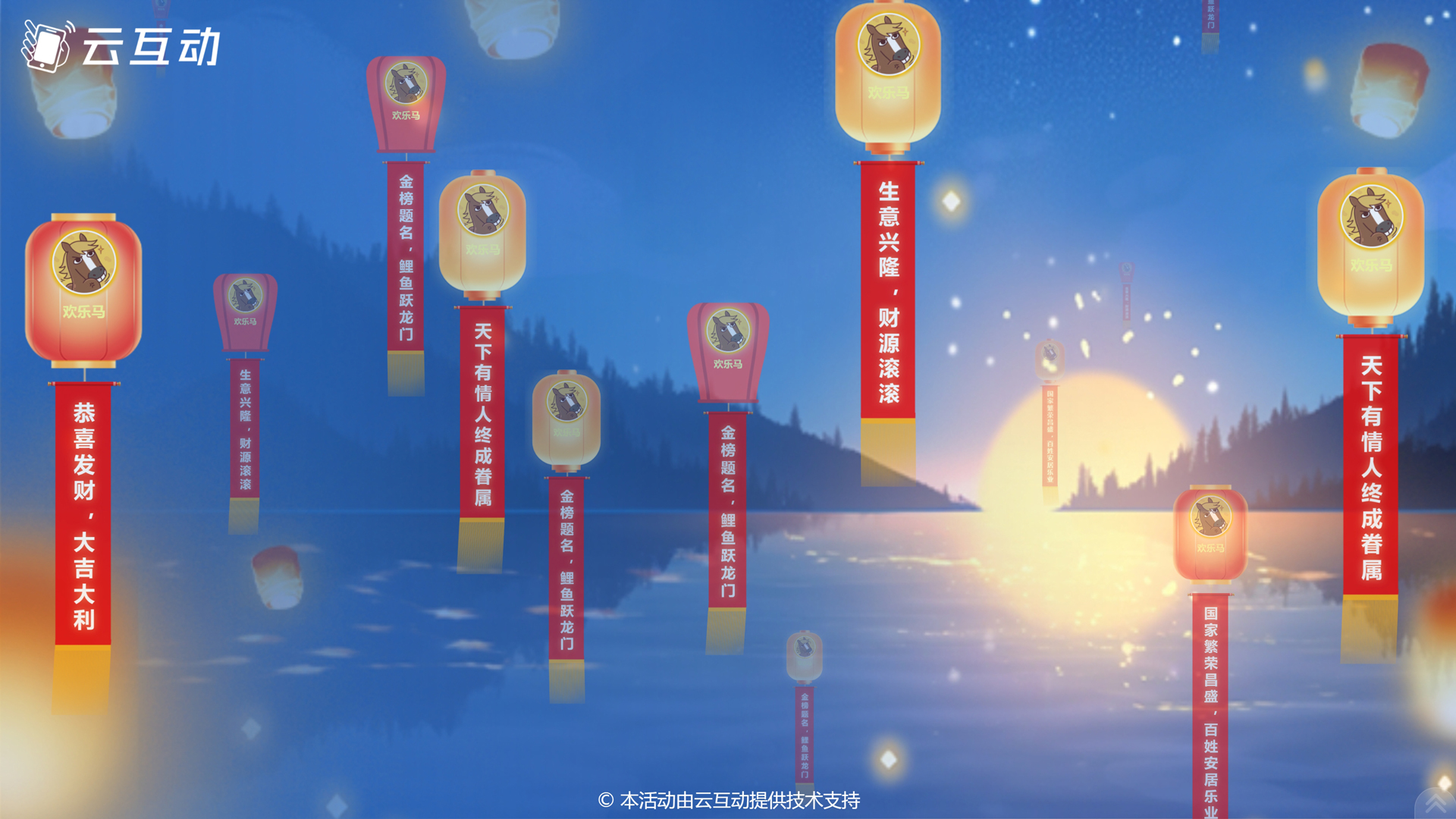 包头样式新颖寓意幸福的现场大屏幕孔明灯祈福功能发布了