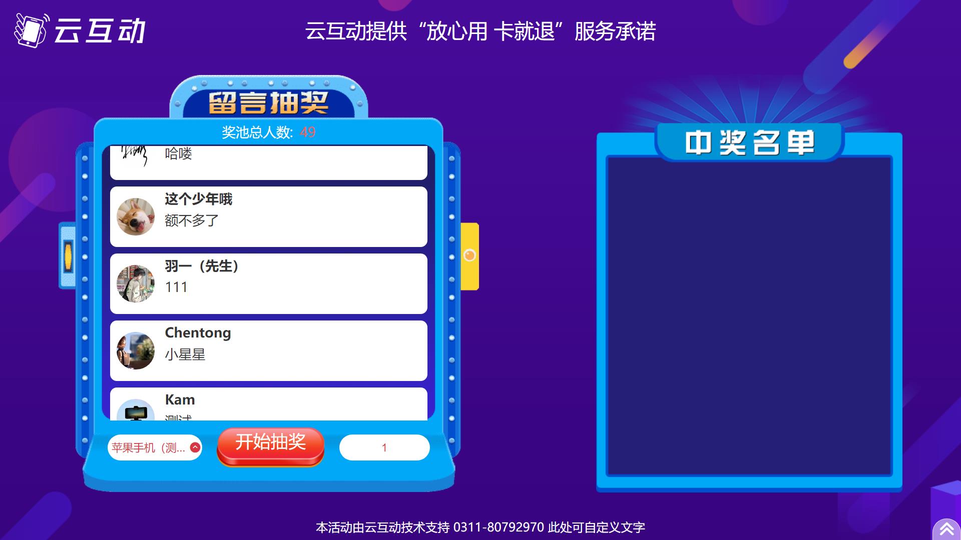 留言抽奖